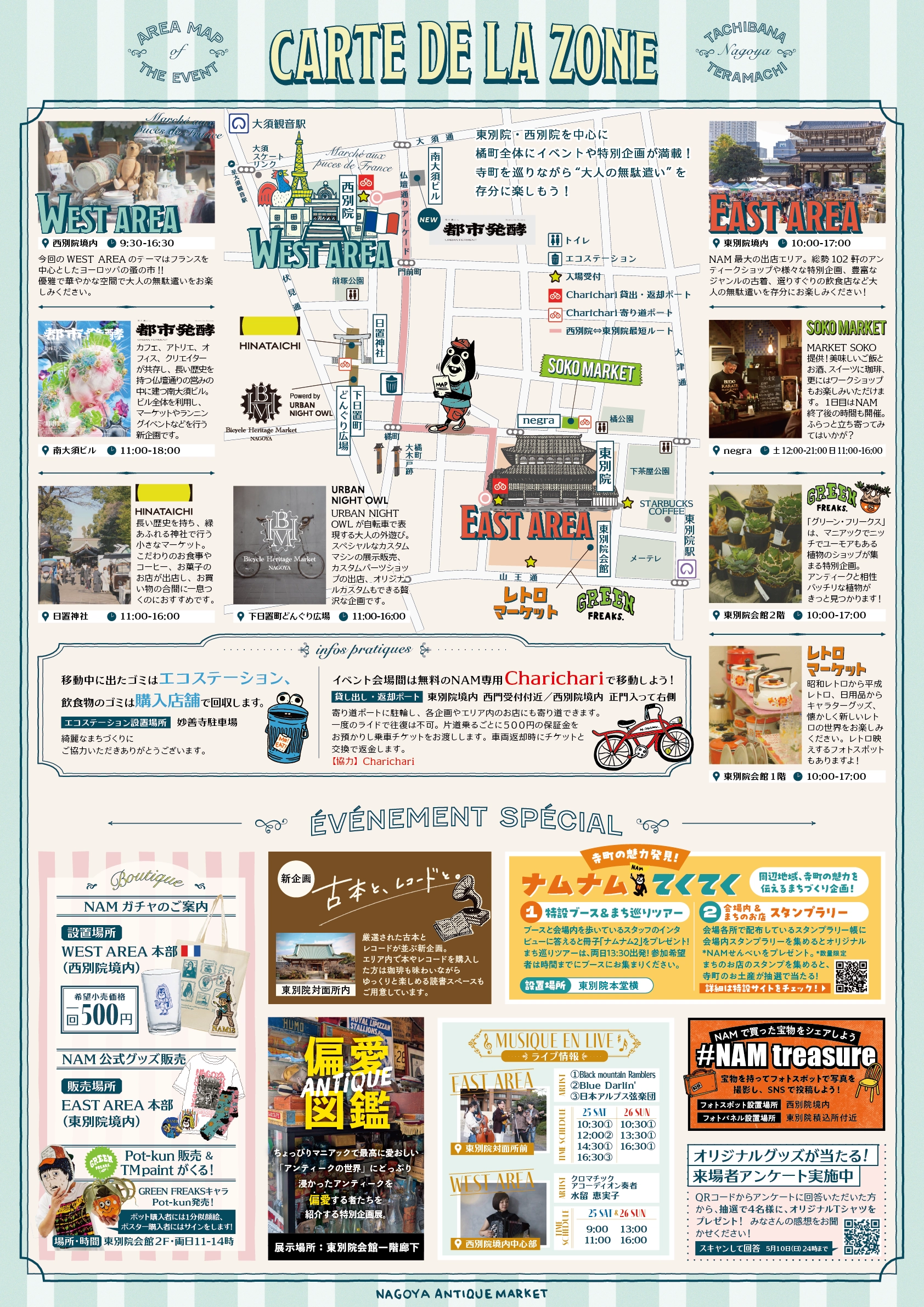 イベントマップ（PDF）