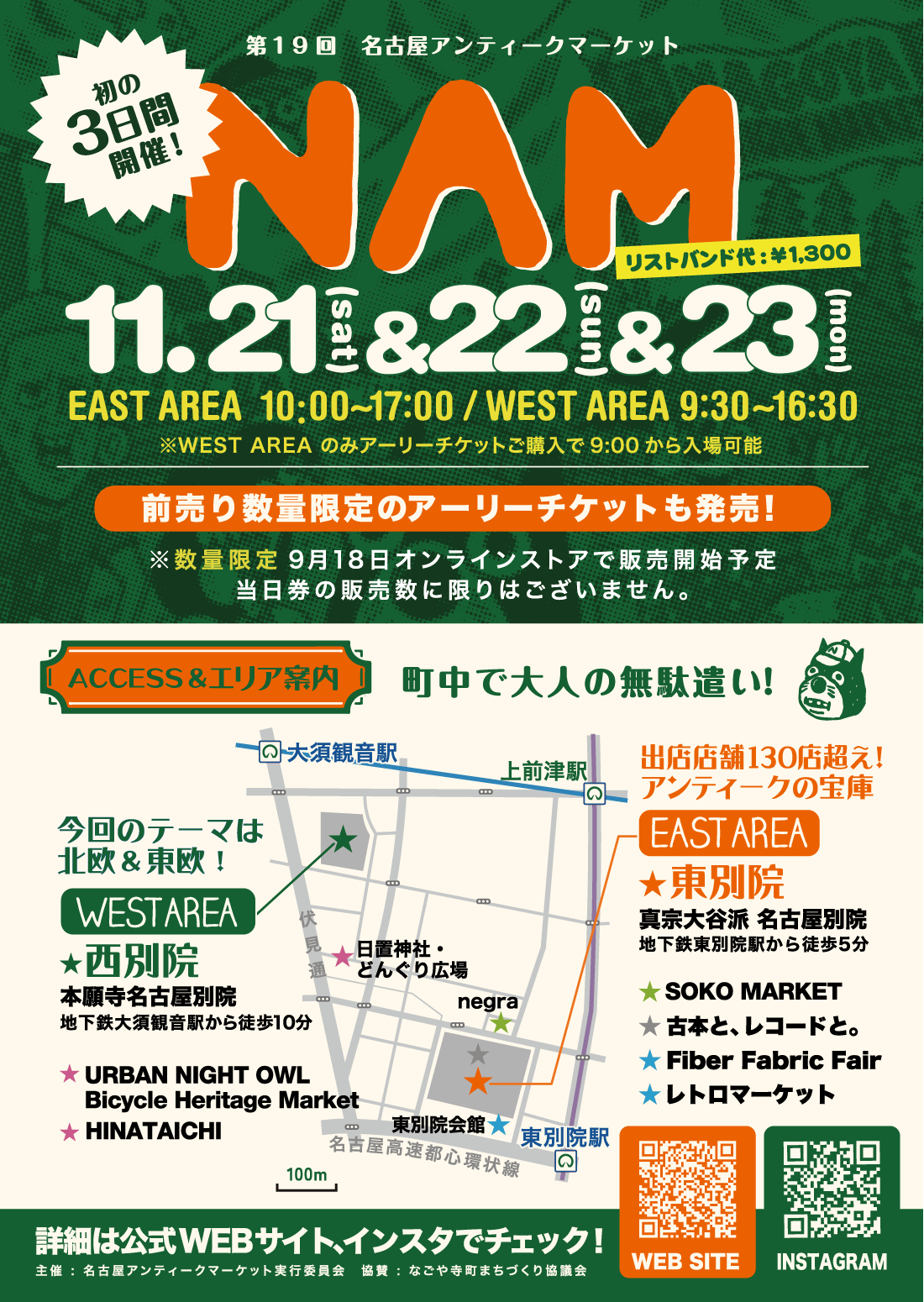 名古屋アンティークマーケットのチラシの裏側